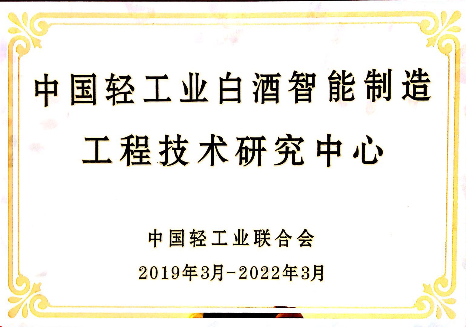 聯(lián)合申報工程技術研究中心.jpg