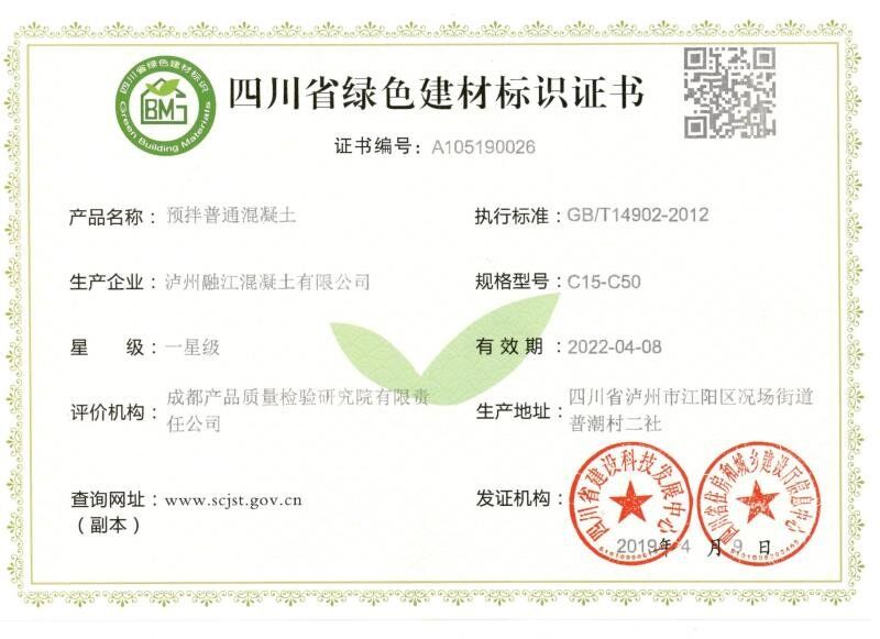 1558571773502048137.jpg 四川國檢公司助力瀘州綠色建材標(biāo)識(shí)評(píng)價(jià) 5.21.jpg